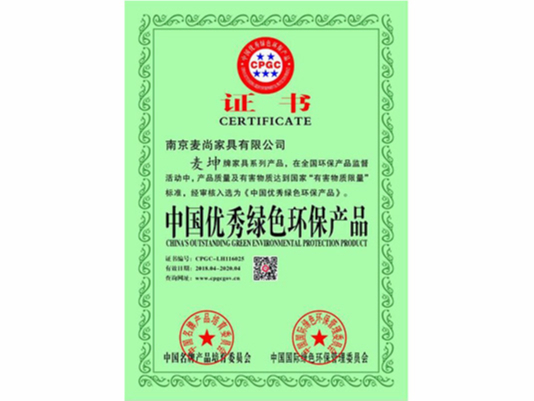中國優秀綠色環保產品認證證書